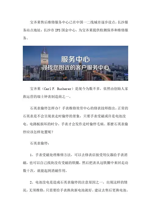 长沙宝齐莱手表专柜维修