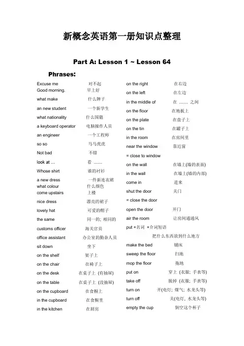 新概念英语第一册知识点汇总