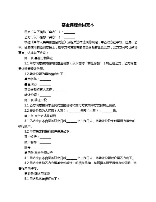 基金保理合同范本