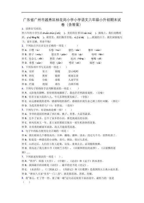 广东省广州市越秀区桂花岗小学小学语文六年级小升初期末试卷(含答案)
