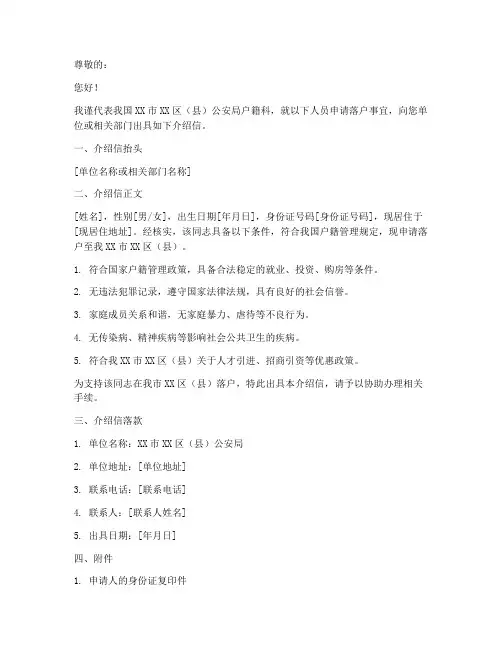 落户证明介绍信模板