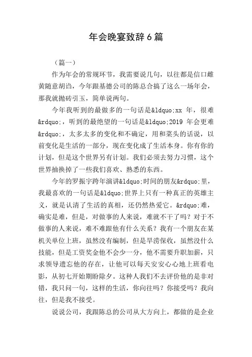 年会晚宴致辞6篇