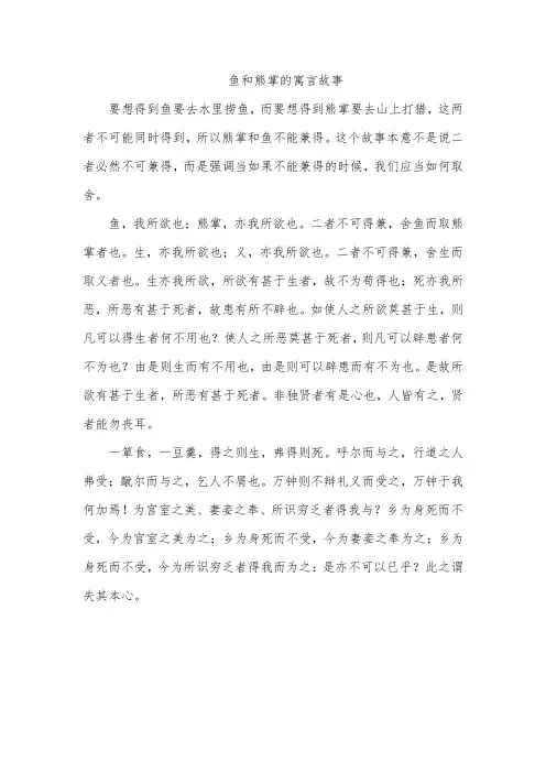 鱼和熊掌的寓言故事