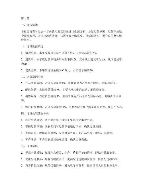年度退货分析总结报告(3篇)