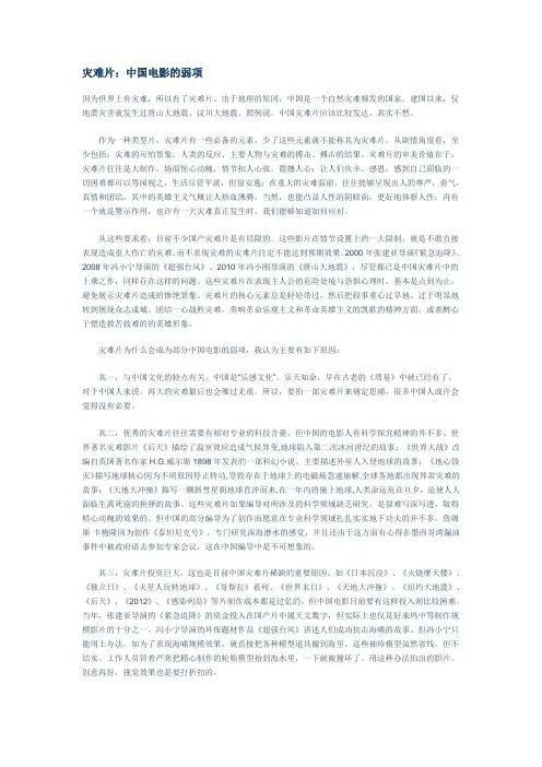 灾难片：中国电影的弱项