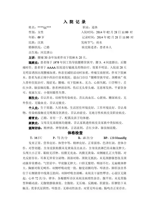 腰椎管狭窄症中西医结合病历