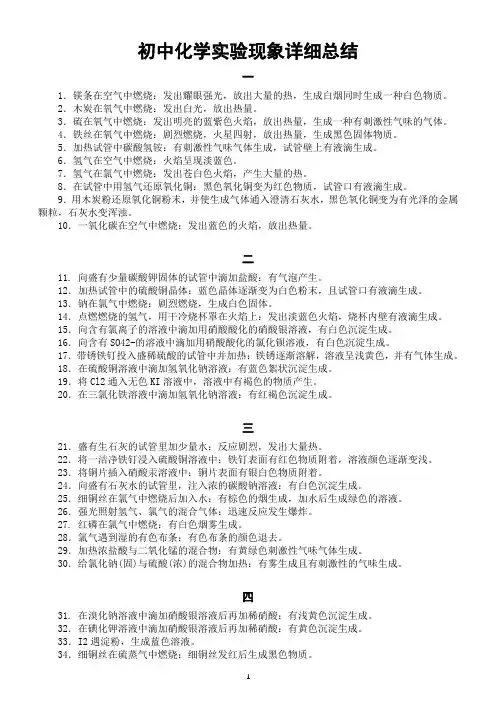 初中化学实验现象详细总结(共80个,中考复习必备)