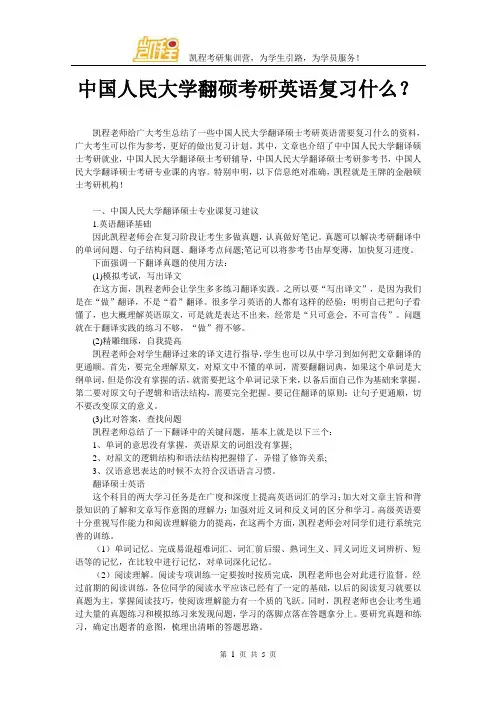中国人民大学翻硕考研英语复习什么？
