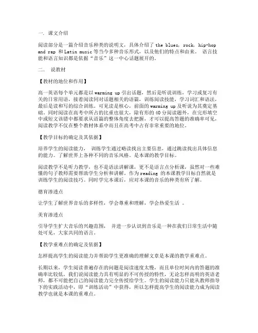 unit 11说课稿(人教版高一英语上册说课)
