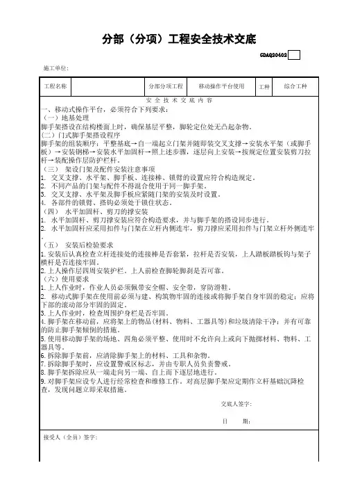 移动平台使用安全技术交底GDAQ20402(1)