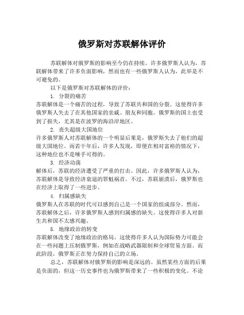 俄罗斯对苏联解体评价