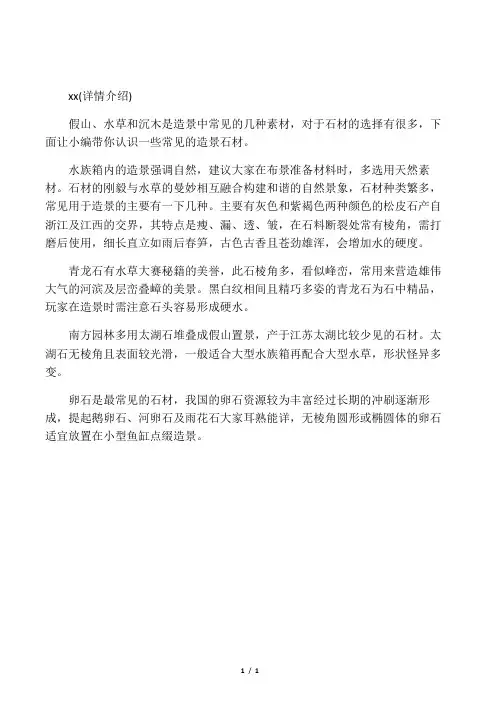 水族造景中常见的石材