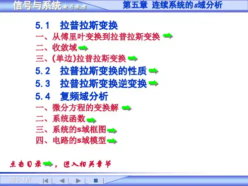 信号与系统 第五章 连续系统的s域分析