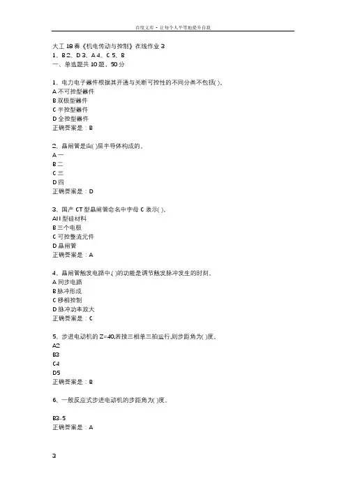 大工18春机电传动与控制在线作业3辅导资料