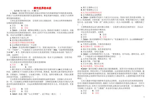 高中政治必修四哲学第四课探究世界的本质 测试题