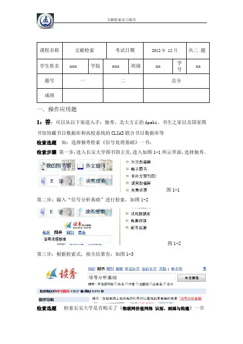 长安大学《文 献 检 索》试卷答案