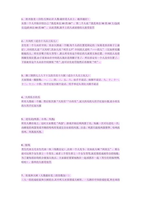 不需要任何道具的集体小游戏