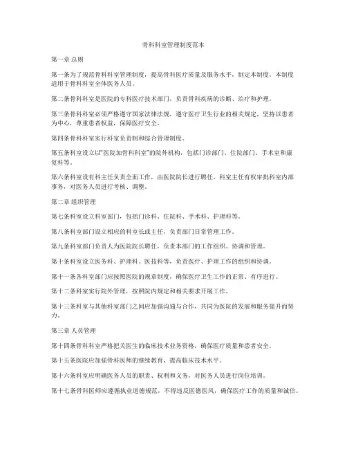 骨科科室管理制度范本