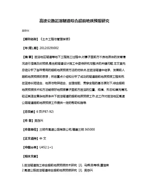 高速公路岩溶隧道综合超前地质预报研究