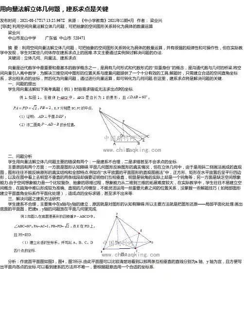 用向量法解立体几何题，建系求点是关键