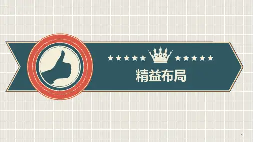 精益生产--精益布局课件