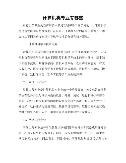 计算机类专业有哪些