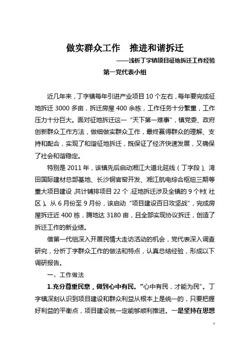 (丁字镇)创新群众工作方法  加快项目征地拆迁