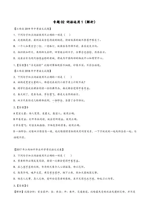 2020年中考语文复习专项练习——词语运用1及参考答案