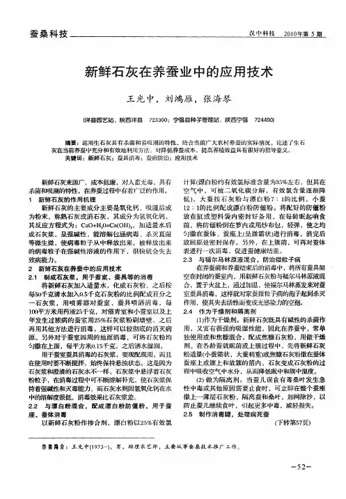 新鲜石灰在养蚕业中的应用技术