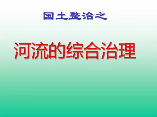 高中地理课件长江三峡工程建设的意义和作用.pptx