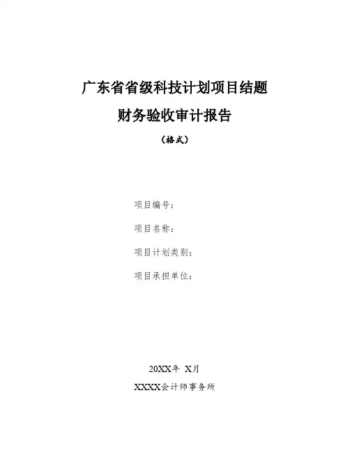 广东级科技计划项目结题