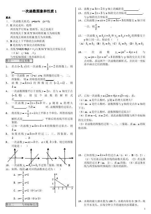 北师大版八年级上册数学  一次函数的图象和性质题型总结1(详细!!!)