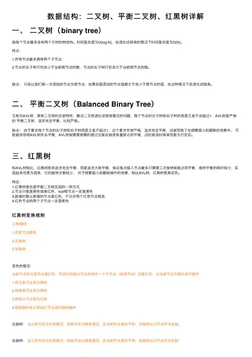数据结构：二叉树、平衡二叉树、红黑树详解