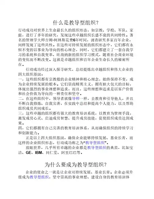 什么是教导型组织
