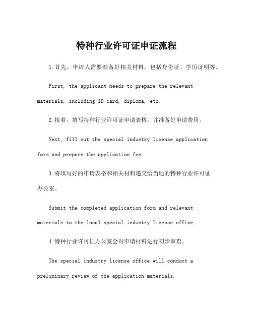 特种行业许可证申证流程