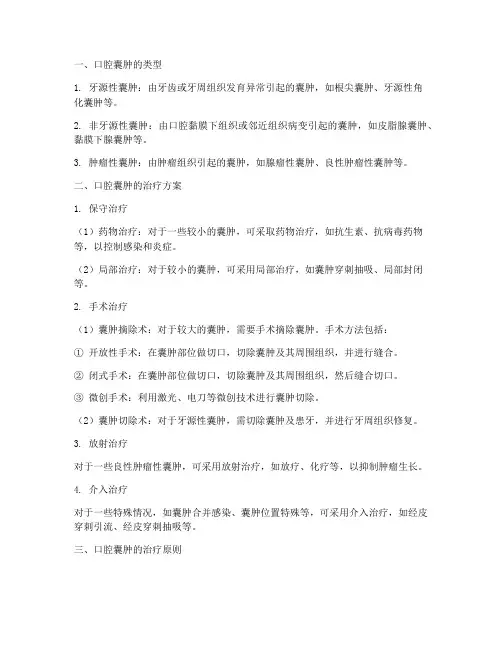 口腔囊肿的治疗方案