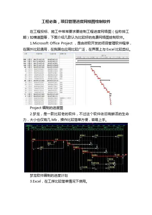 工程必备，项目管理进度网络图绘制软件