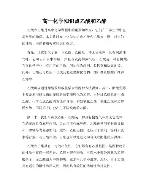 高一化学知识点乙酸和乙酯