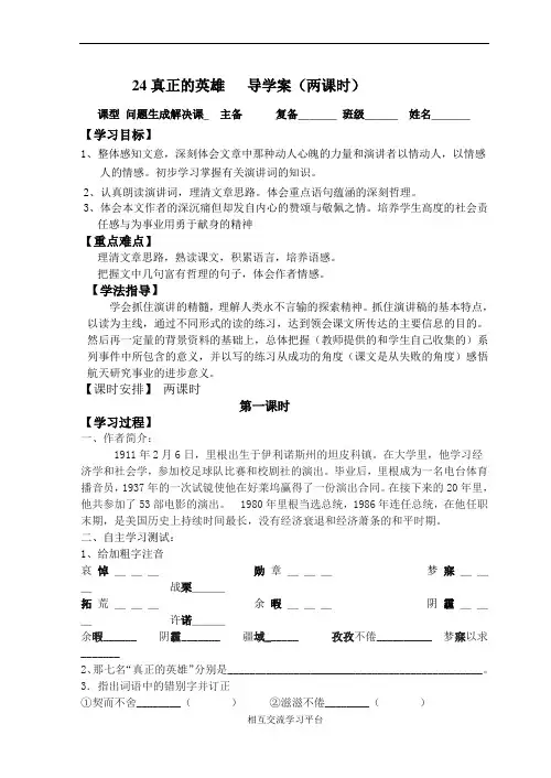 24、《真正的英雄》导学案