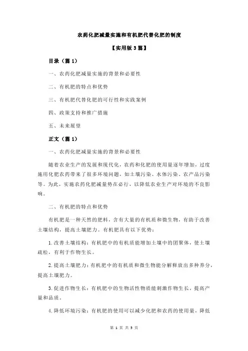 农药化肥减量实施和有机肥代替化肥的制度