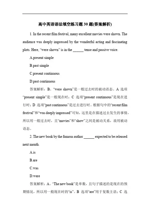 高中英语语法填空练习题30题(答案解析)