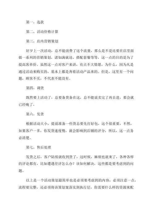 2023年最新淘宝促销活动方案5篇(实用