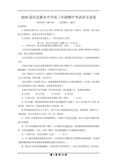 2020届河北衡水中学高三语文试卷及答案