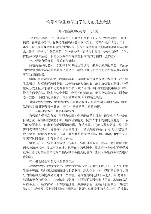 如何在小学数学教学中培养学生自学能力