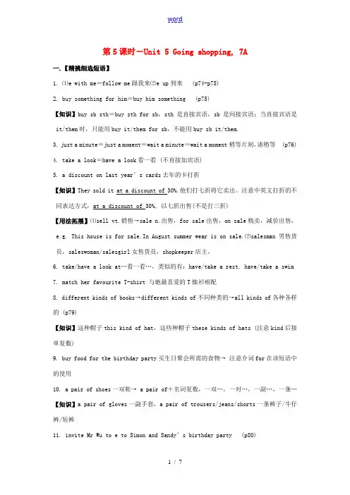 江苏省盐城市阜宁县明达初级中学中考英语 7A Unit 5 Going shopping(第5课时)
