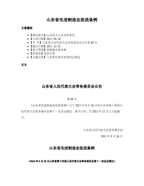 山东省先进制造业促进条例