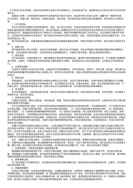 货物进口的业务流程