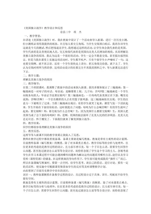 《美国独立战争》教学设计和反思