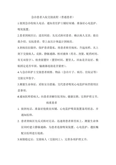 急诊患者入院交接流程,入院患者接诊流程及服务规范