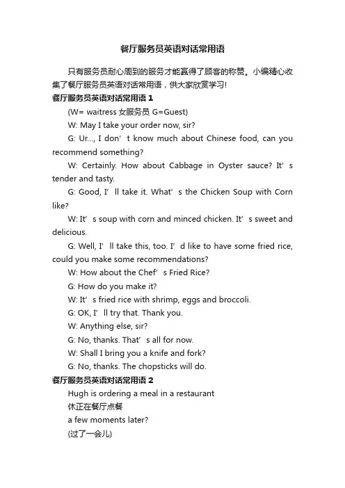 餐厅服务员英语对话常用语